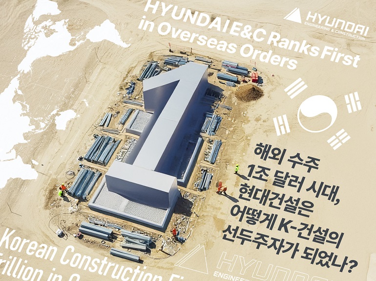 해외 건설 누적 수주 1조 달러 시대